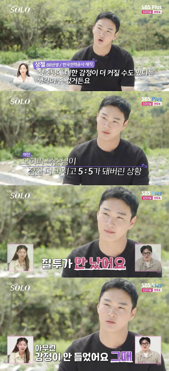 /사진='나는솔로' 방송화면 캡쳐