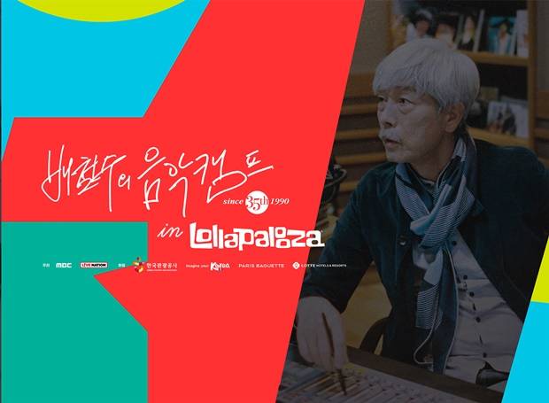 배철수의 음악캠프