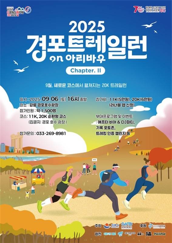 강릉 경포트레일런 [강원관광재단 제공. 재판매 및 DB 금지]