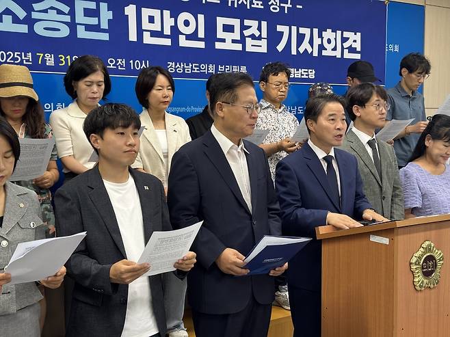 경남 1만인 국민소송당 모집 시작 (창원=연합뉴스) 이정훈 기자 = 민주당 경남도당과 법무법인 믿음이 31일 경남도의회에서 윤석열 전 대통령·김건희 여사 부부를 상대로 1인당 10만원씩 손해배상에 나서는 1만인 국민소송단 모집을 시작하는 기자회견을 하고 있다. 2025.7.31