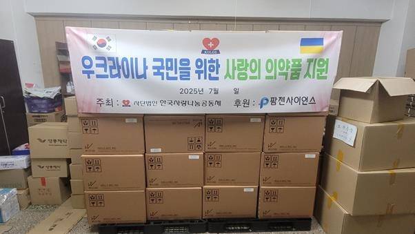 [팜젠사이언스·한국사랑나눔공동체 제공]