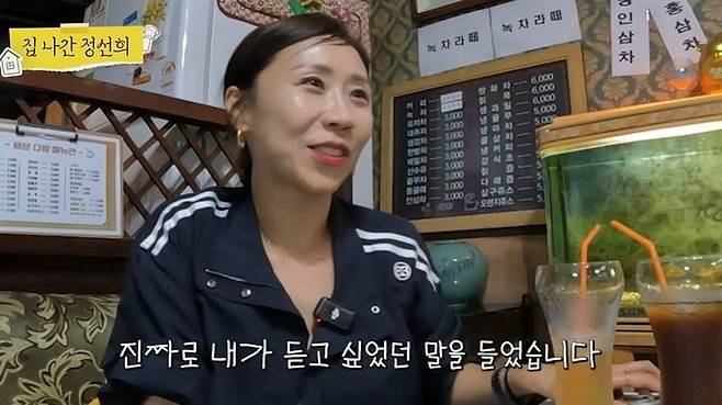 사진 = 유튜브 채널 '집 나간 정선희'