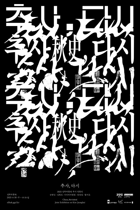 [사진=경기문화재단]