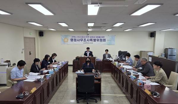 31일 열린 고양시의회 킨텍스 특위 [사진 = 고양시의회]