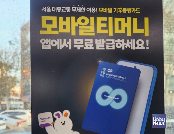 고가비 기자는 지난 1월 9일 버스를 타고 가다가 창에 붙어 있는 포스터를 촬영하고 기사로 썼다. "스마트폰으로도 교통카드를 이용하는데 여러모로 편리하다"며 "디지털 환경에 익숙하지 않는 저소득층 노인이나 장애인들도 혜택이나 편리함을 잘 누리면 좋겠다"고 했다. ⓒ고가비&nbsp;