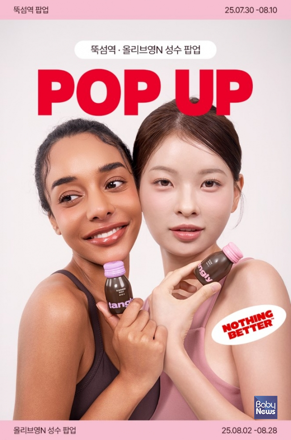 낫띵베럴, 2일(토)부터 '올리브영N 성수'에서 팝업스토어 진행. ⓒ낫띵베럴