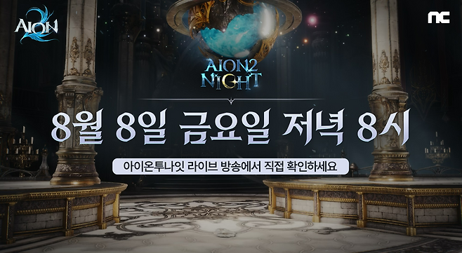 (제공=엔씨소프트).