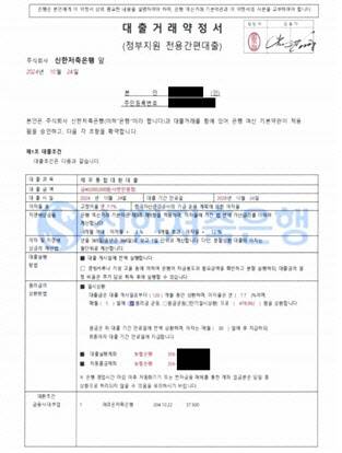 위조된 대출거래약정서.(자료 제공=경찰청)