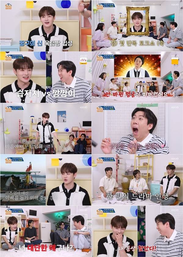 KBS 2TV '옥탑방의 문제아들'./사진제공=KBS '옥탑방의 문제아들'