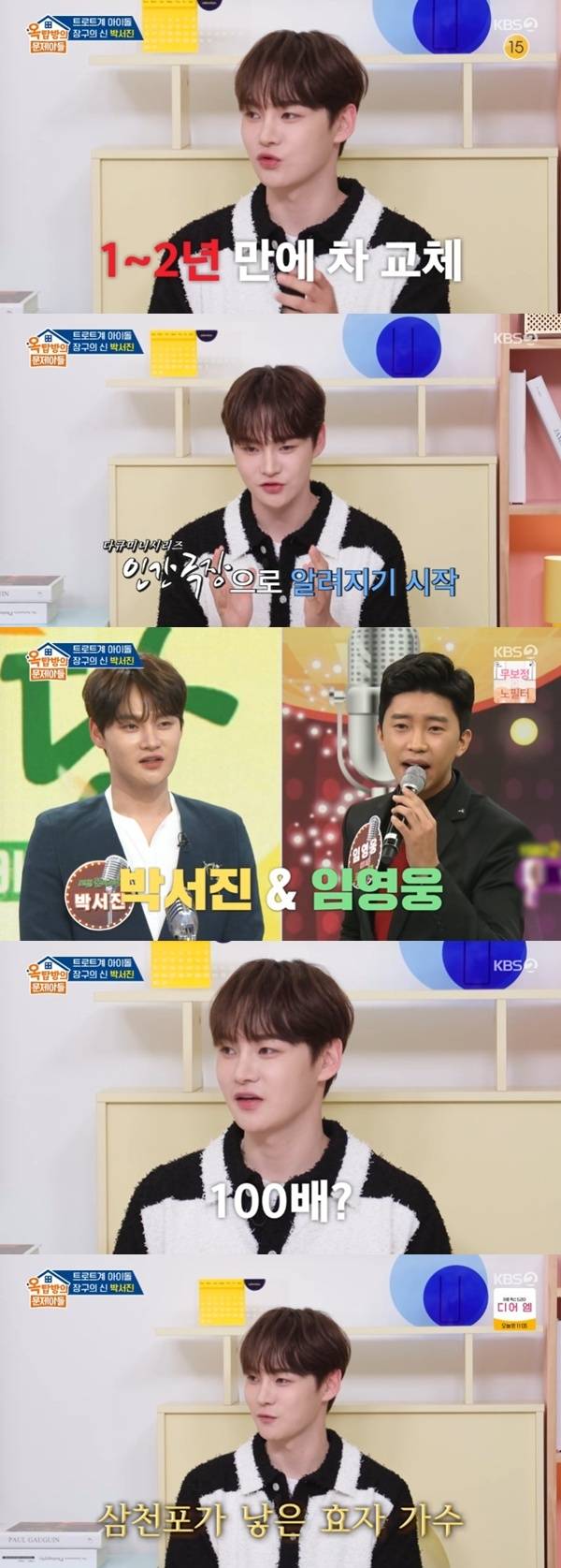 KBS 2TV '옥탑방의 문제아들'