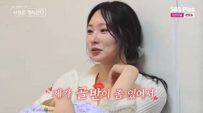SBS Plus '나솔사계' 캡처