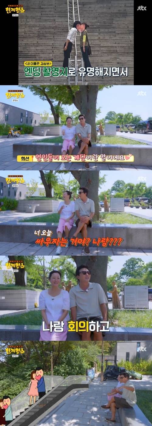 JTBC '한끼합쇼' 캡처