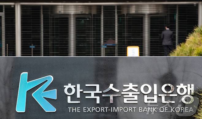 수출입은행 ⓒ News1
