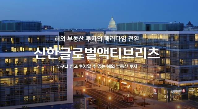 31일 한국거래소에 따르면 신한리츠운용의 '신한글로벌액티브리츠'는 1470원에 장을 마감했다. /신한글로벌액티브리츠 홈페이지 캡처