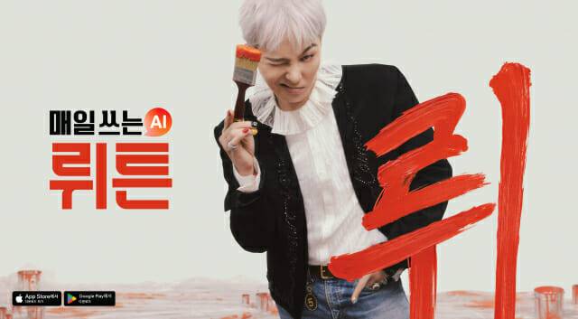 뤼튼 지하철 역사 광고에 등장한 가수 지드래곤 (사진=뤼튼)