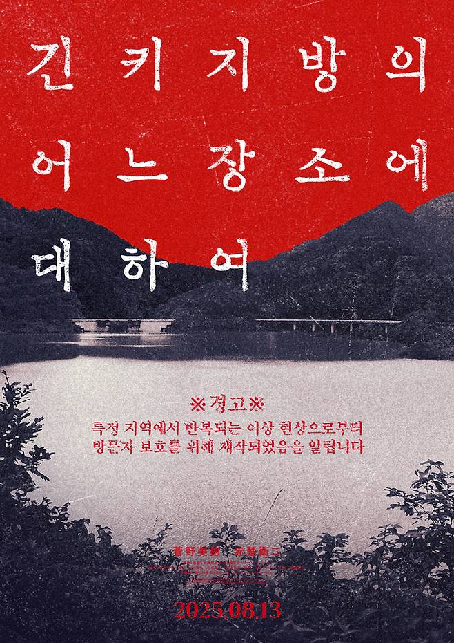 ‘긴키 지방의 어느 장소에 대하여’ 8월 13일 개봉 (사진: 바이포엠 스튜디오)