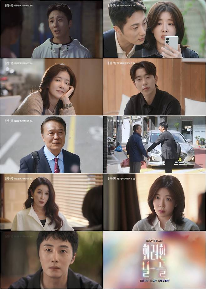 드라마 ‘화려한 날들’ 종합 예고 영상 캡처 이미지 (제공: KBS 2TV)