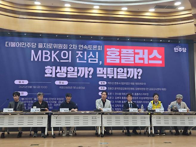 1일 국회의원회관 제1소회의실에서 열린 홈플러스 사태 관련 토론회에 참석한 박원익(왼쪽부터) 고려대 경제학과 박사, 이의환 홈플러스 전단채피해자비대위 집행위원장, 김병국 홈플러스입점점주 비대위원장, 정요건 공적연금강화국민행동 집행위원장, 백주선 법무법인 대율 대표변호사, 안수용 마트산업노조 홈플러스지부장, 김득의 금융정의연대 대표. /정재훤 기자