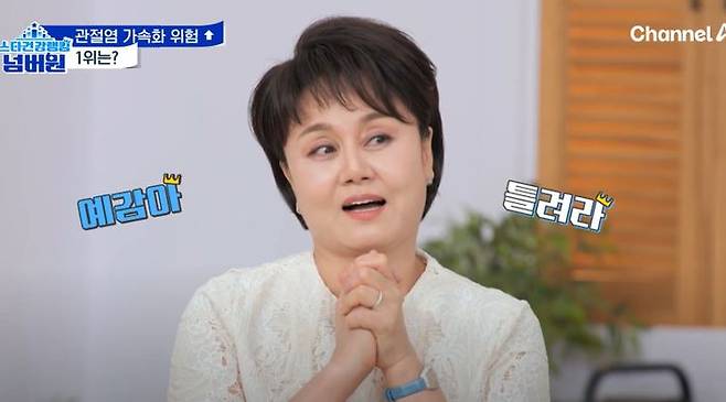 ⓒ채널A '스타건강랭킹 넘버원' 갈무리