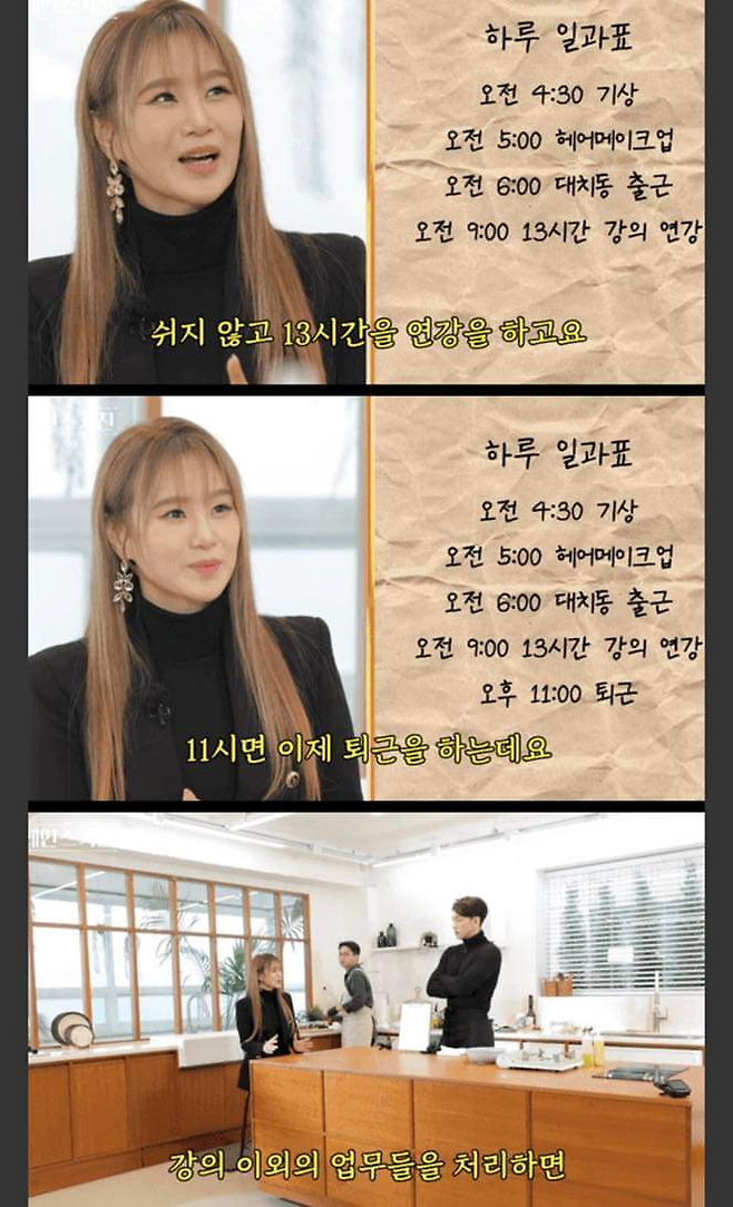 image.png 연봉 100억 1타강사 이지영의 하루 스케줄.jpg