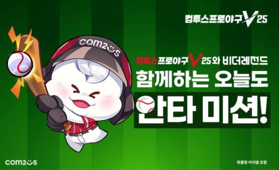 ‘컴투스프로야구V25’