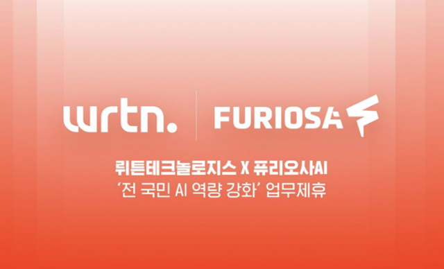 인공지능(AI) 서비스 플랫폼 기업 뤼튼테크놀로지스(뤼튼)가 AI 반도체 개발 기업 퓨리오사AI와 업무협약(MOU)을 체결했다고 1일 밝혔다. 뤼튼 제공