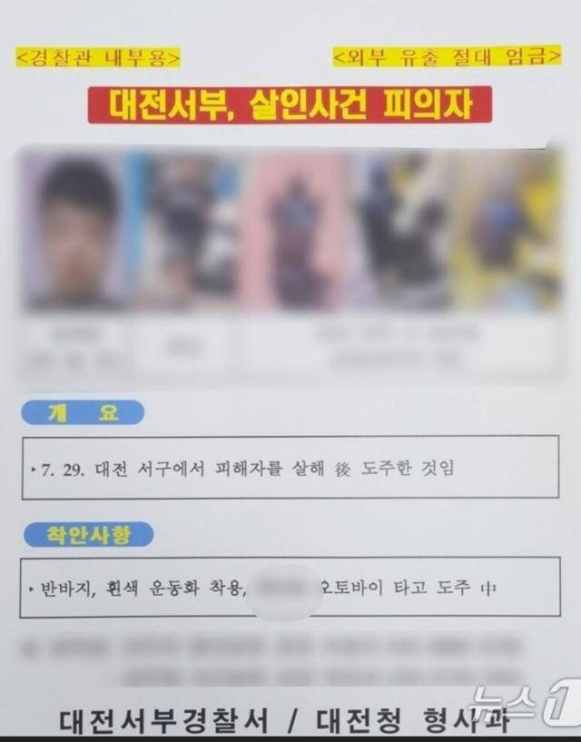 온라인상에 퍼진 대전 교제살인 사건 피의자 수배 전단. 뉴스1