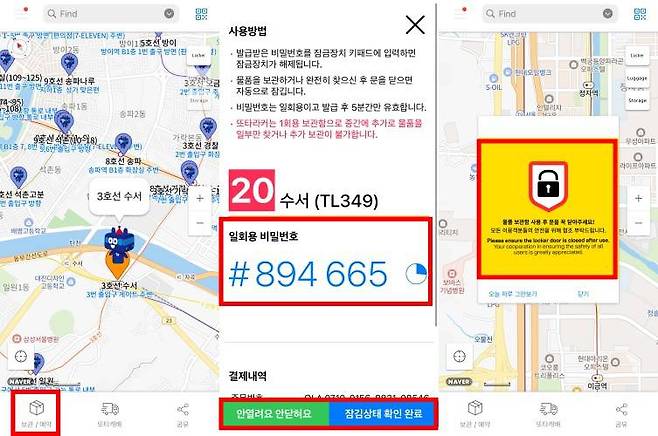 또타라커 이용 시 물품 도난이나 분실 예방을 위해 잠김 상태를 확인하는 것이 필요합니다 / 출처=IT동아