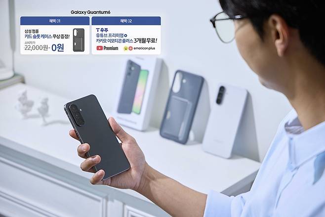 SK텔레콤은 AI 기능 활용성을 강화한 양자암호 5G 스마트폰 ‘갤럭시 퀀텀6’를 1일 정식 출시한다고 밝혔다. SKT는 갤럭시 퀀텀6 출시를 맞아 삼성 정품 케이스와 구독 상품 이용권 등 구매 고객을 위한 다양한 혜택을 마련했다. SK텔레콤 제공