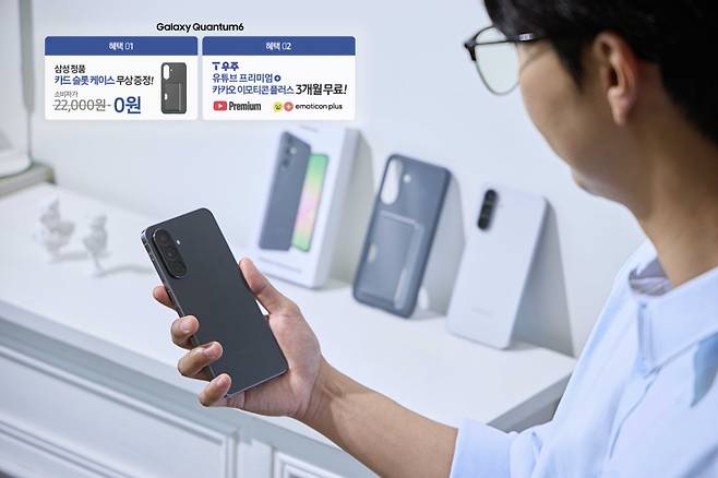 SK텔레콤은 갤럭시 퀀텀6 출시를 맞아 삼성 정품 케이스와 구독 상품 이용권 등 구매 고객을 위한 다양한 혜택을 마련했다고 1일 밝혔다. SK텔레콤 제공