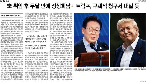 ▲1일 조선일보.