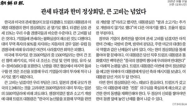 ▲1일 조선일보 사설.