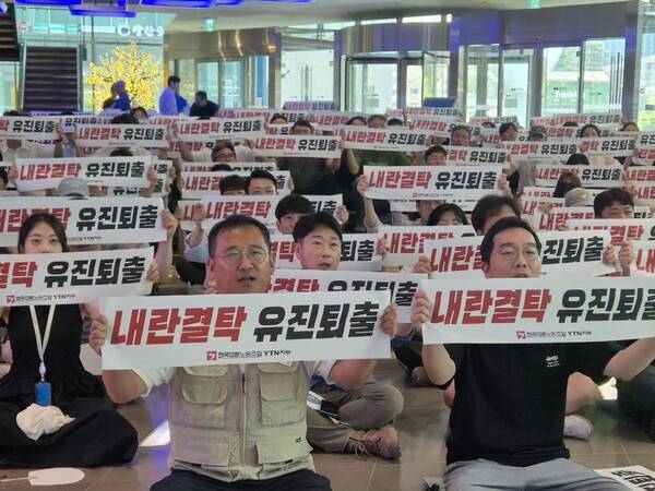 ▲전국언론노동조합 YTN지부는 1일 서울 마포구 상암동 YTN 사옥 로비에서 파업 출정 대회를 열었다. 사진=김예리 기자