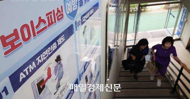 서울 시내 한 시중은행 ATM에 보이스피싱 예방 안내문이 붙어 있다.  [매경DB]