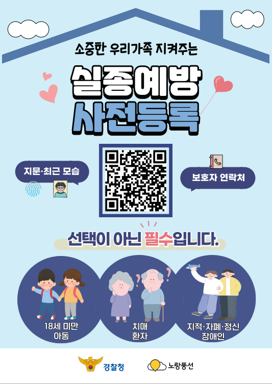 노랑풍선과 서울중부경찰서가 함께 하는 여름휴가철 여행객 안전 캠페인 포스터 [사진 = 노랑풍선]