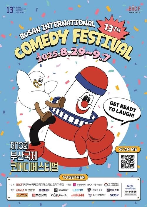1일 오후 제13회 ‘부산국제코미디페스티벌’(이하 ‘부코페’) 오프라인 기자회견이 열린다.