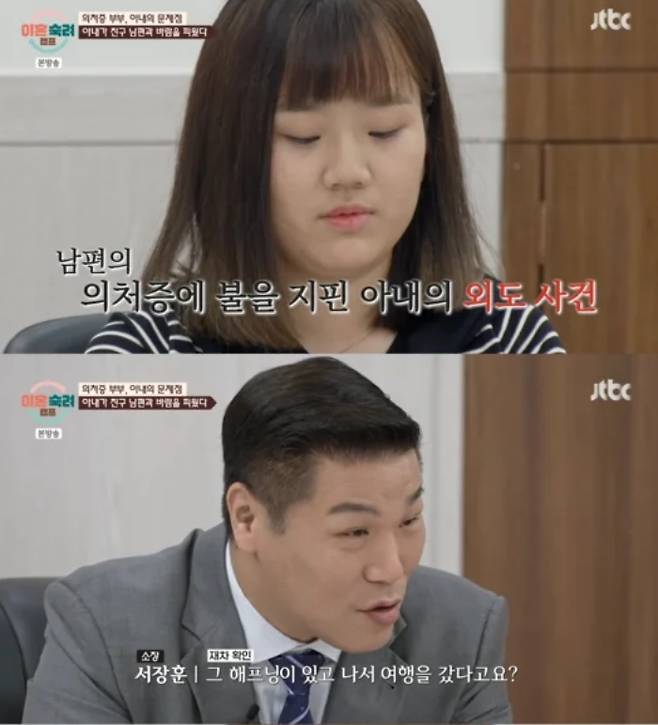 남편의 의처증을 폭로한 여성이 과거 친구 남편과 외도를 하다 한 차례 들킨 사실이 있는 것으로 드러났다. /사진=JTBC '이혼숙려캠프'