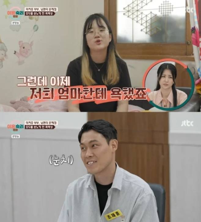 /사진=JTBC '이혼숙려캠프'