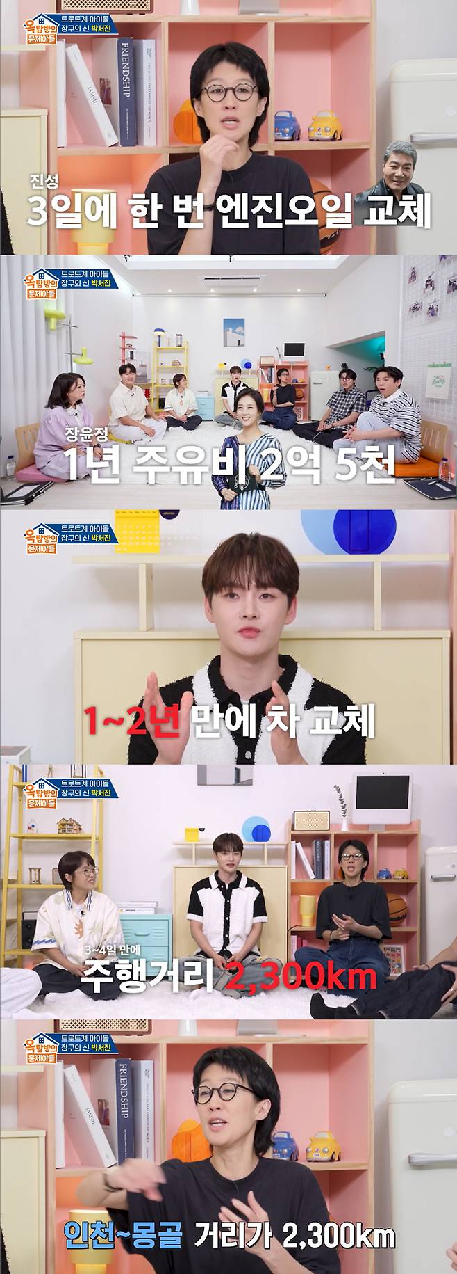 가수 박서진이 행사를 위해 이동하는 거리만 3~4일에 2300㎞에 달해 1~2년 만에 차량을 바꿔야 했다고 밝혔다. /사진=KBS2 '옥탑방의 문제아들' 방송 화면