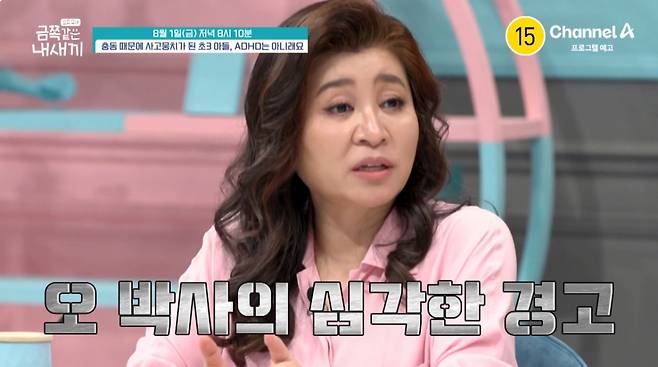 도벽 충동을 고백한 초3 아들이 엄마를 폭행하고 맨발로 가출까지 감행하는 모습이 공개된다. /사진=채널A '요즘 육아-금쪽같은 내 새끼' 예고 영상
