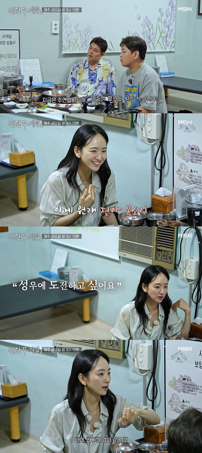 배우 원진아가 단역 배우 시절 중저음 목소리에 대한 지적을 받았다고 고백하며, 성우에 도전해보고 싶다는 꿈을 밝혔다./사진=MBN '전현무계획2' 예고 영상