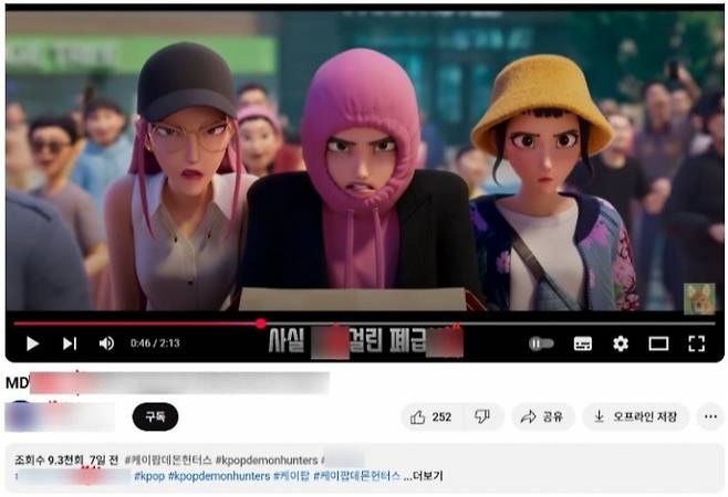 넷플릭스 애니메이션 영화 '케이팝 데몬 헌터스'(케데헌)가 전 세계적으로 주목을 받는 가운데, 작품 속 일부 장면을 왜곡한 AI 합성 영상이 공개돼 논란이 일고 있다. /사진=유튜브 캡처