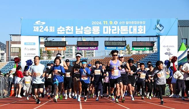 2024 순천 남승룡마라톤대회가 11월 9일 열리고 있다.