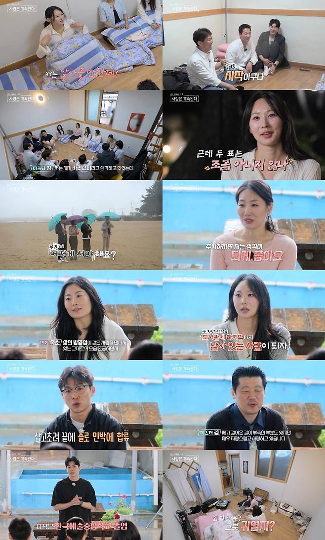 나솔사계