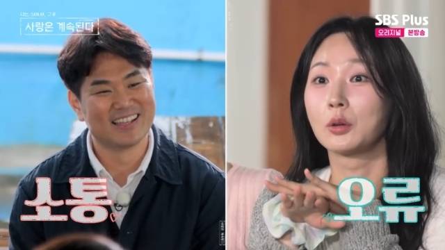 ENA, SBS Plus ‘나는 SOLO, 그 후 사랑은 계속된다(나솔사계)’ 캡처