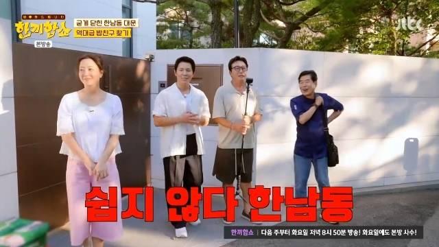JTBC ‘한끼합쇼’ 캡처