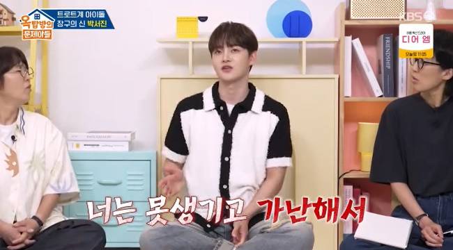 사진=KBS 2TV ‘옥탑방의 문제아들’ 캡처