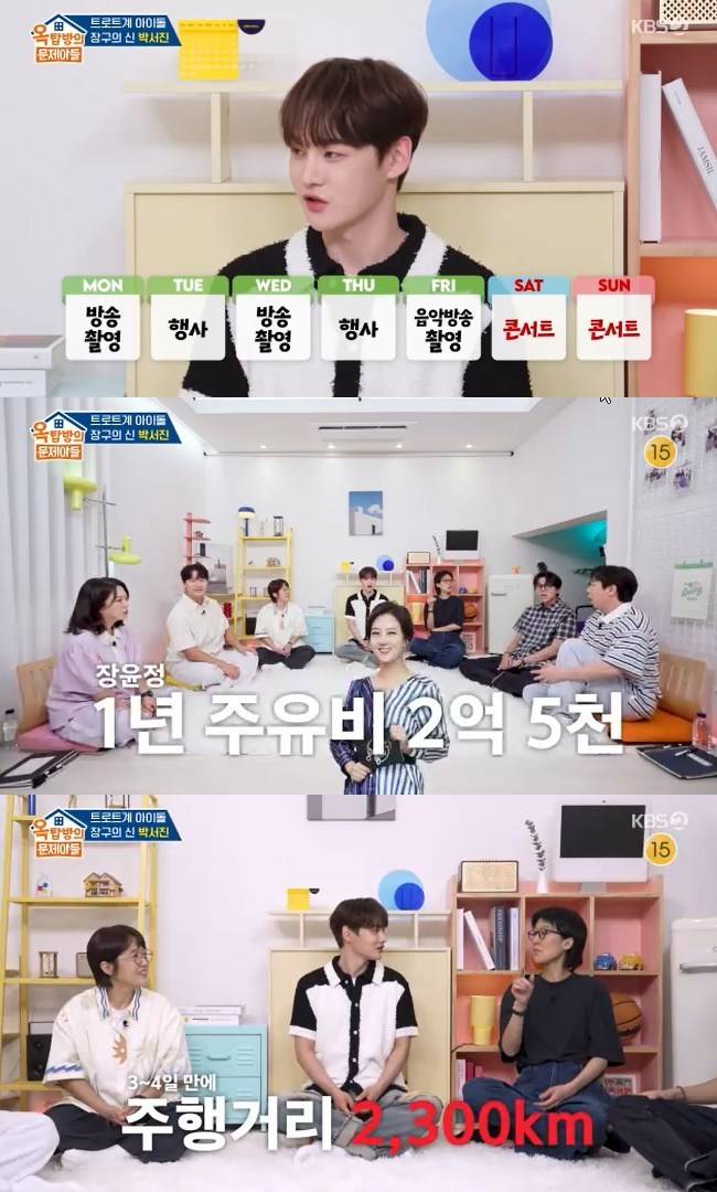 사진=KBS 2TV ‘옥탑방의 문제아들’ 캡처