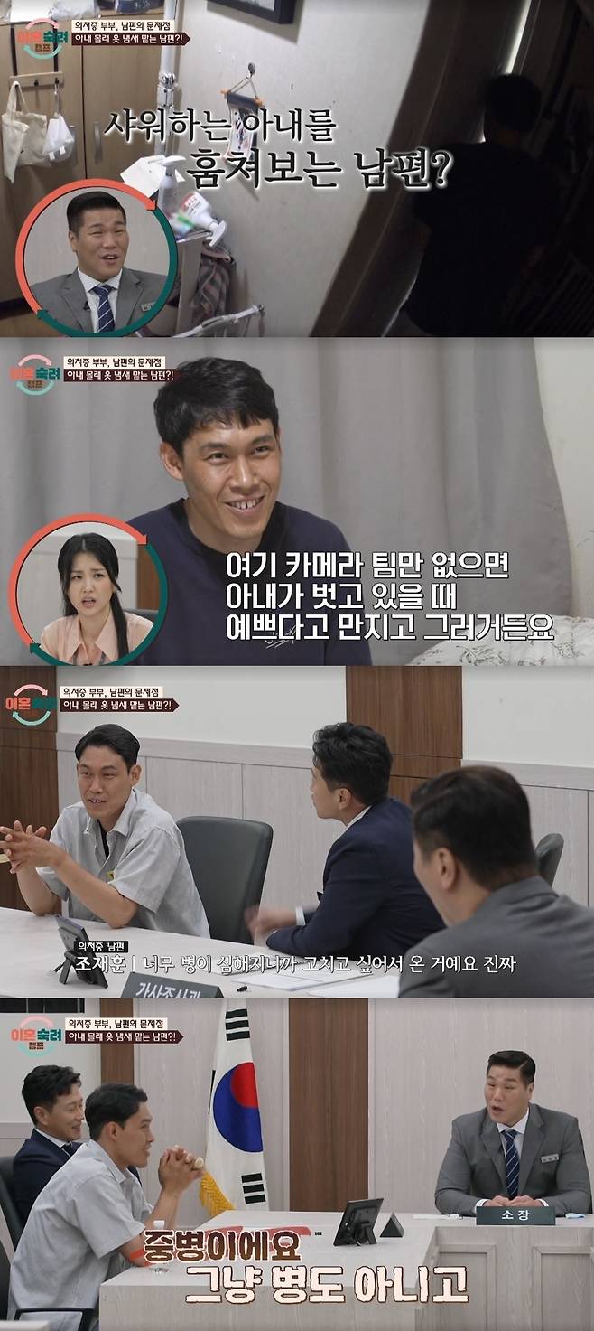 JTBC ‘이혼숙려캠프’