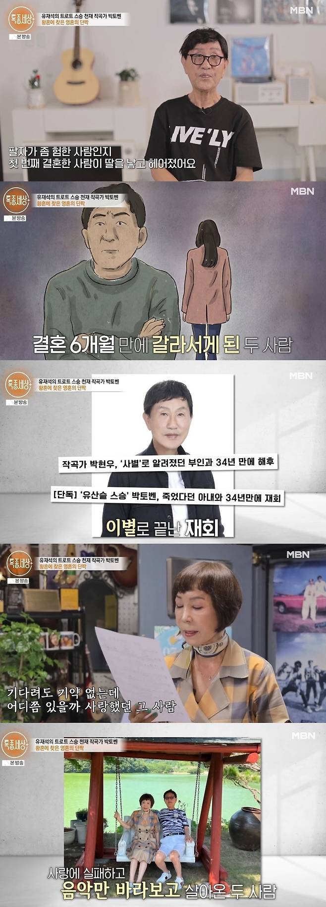 MBN ‘특종세상’